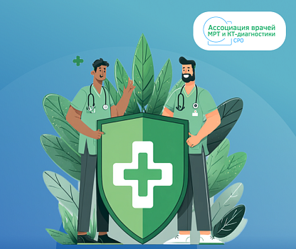 Запущена служба экспертной оценки для защиты врачей МРТ и КТ-диагностики